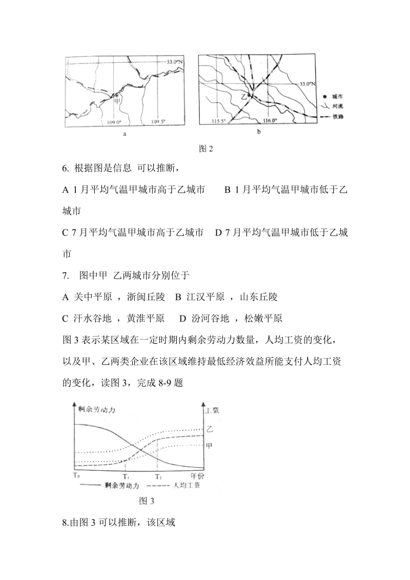 2012年全国卷I高考文科综合试题word版.doc_第3页