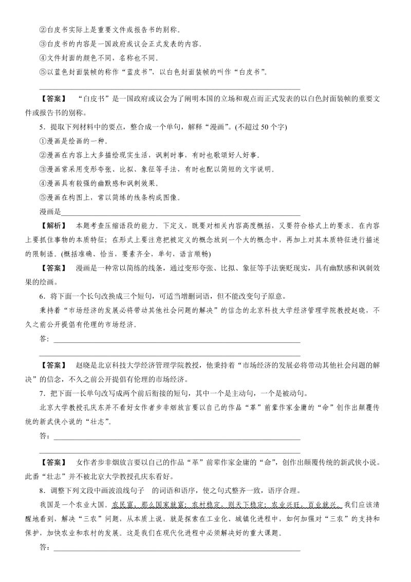 2011年语文高考复习专题训练变换句式.doc_第2页