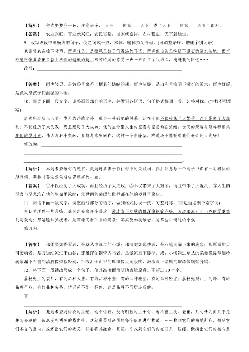 2011年语文高考复习专题训练变换句式.doc_第3页