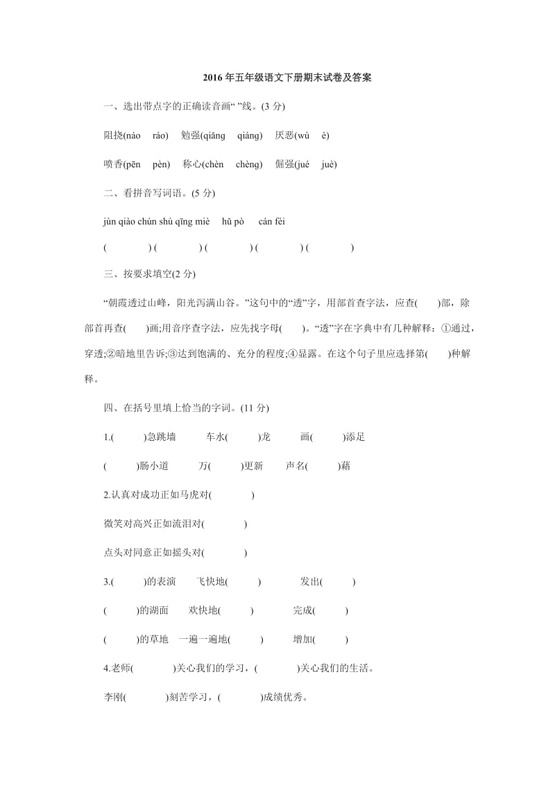 五年级下册语文试卷及答案.docx_第1页