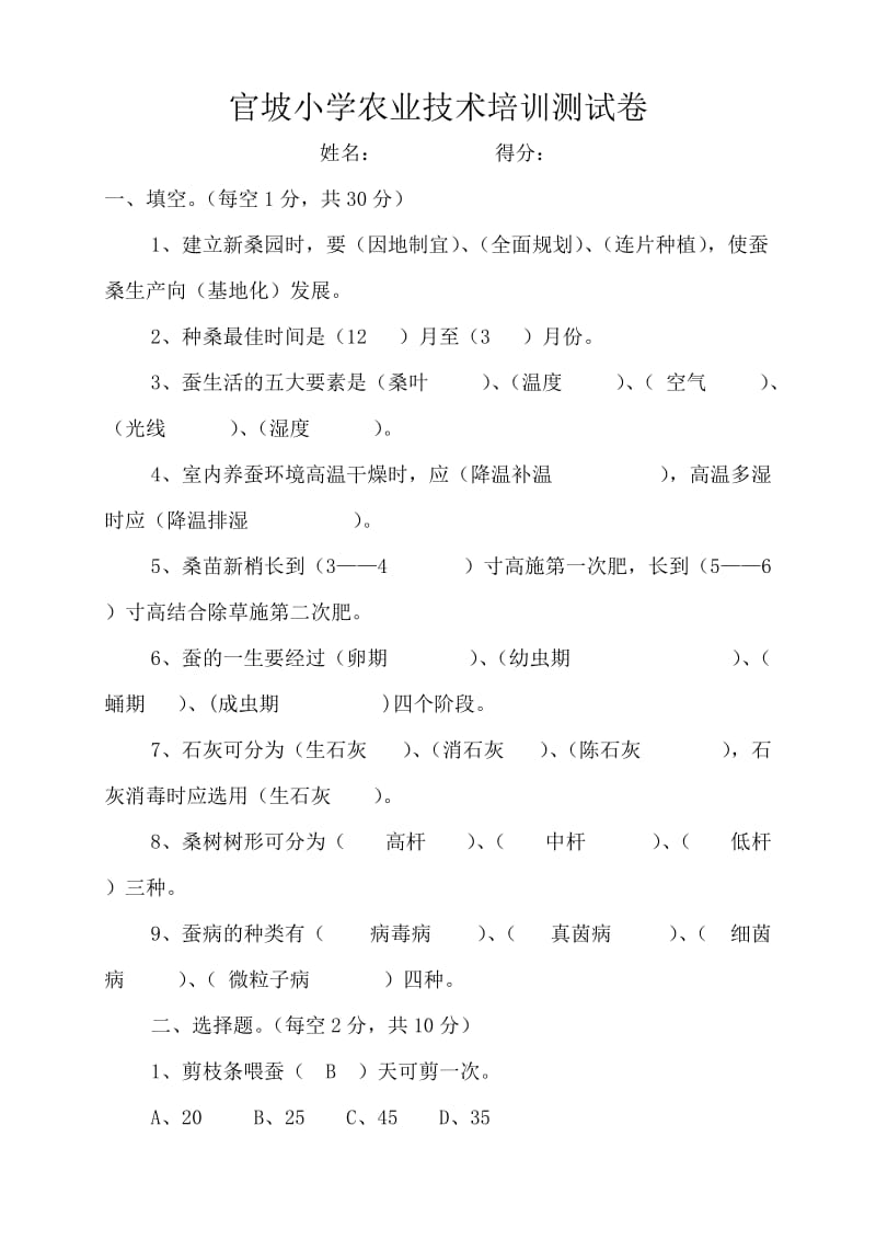 小学农业技术培训测试卷.doc_第1页