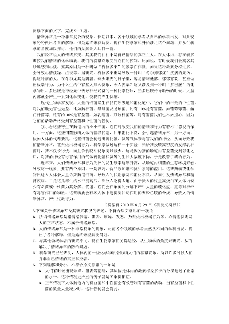 2010保定市语文高考模拟考试试题.doc_第2页