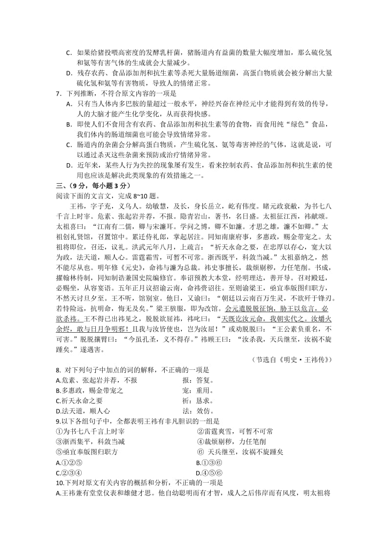 2010保定市语文高考模拟考试试题.doc_第3页