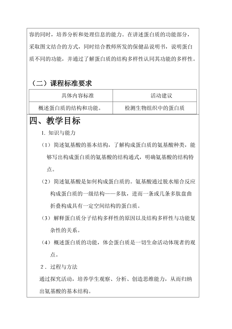 蛋白质“教学中的互联网搜索”优秀教案.doc_第3页