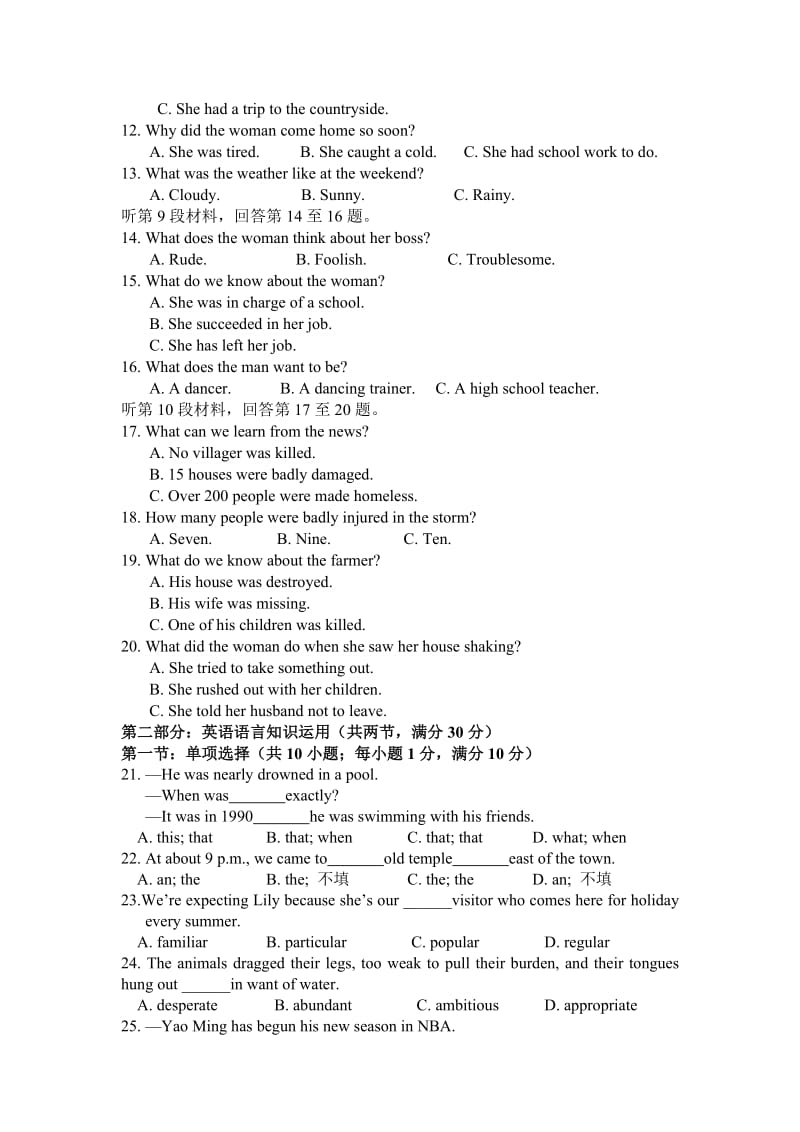 2012年春英才高中英语考试.doc_第2页