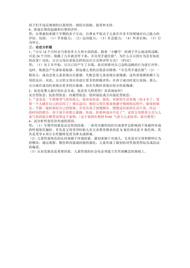 儿童心理学第四次作业.doc_第2页