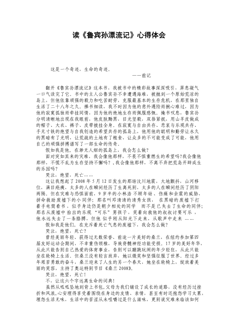 读《鲁宾孙漂流记》心得体会.doc_第1页