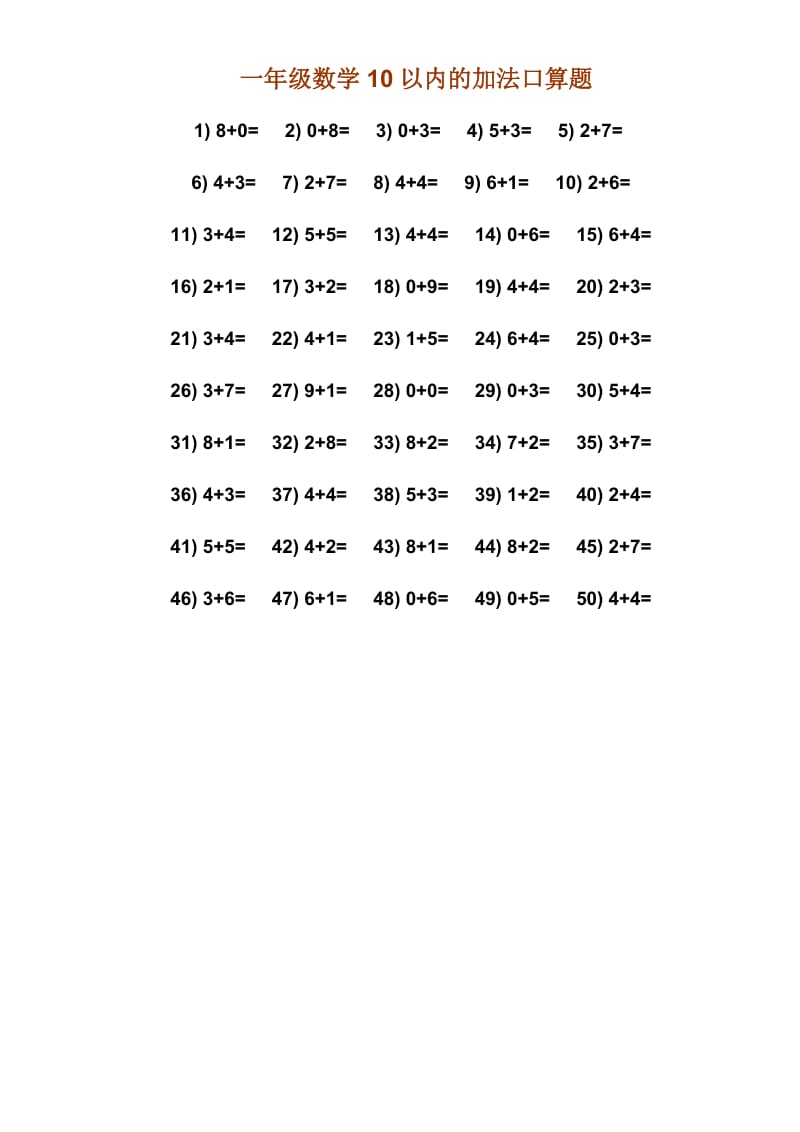 一年级数学10以内的加法口算题.doc_第1页