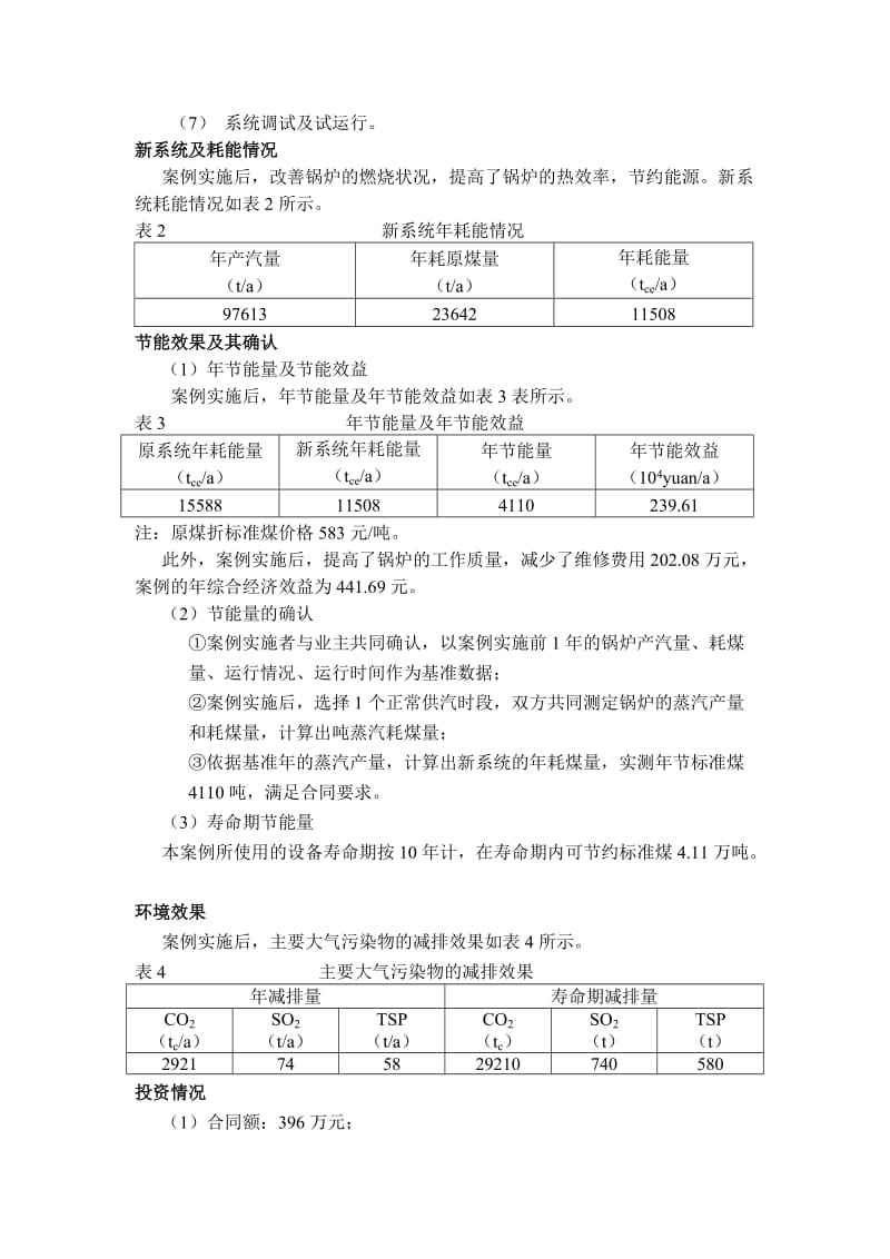 钢铁集团热电厂锅炉改造EMC.doc_第2页