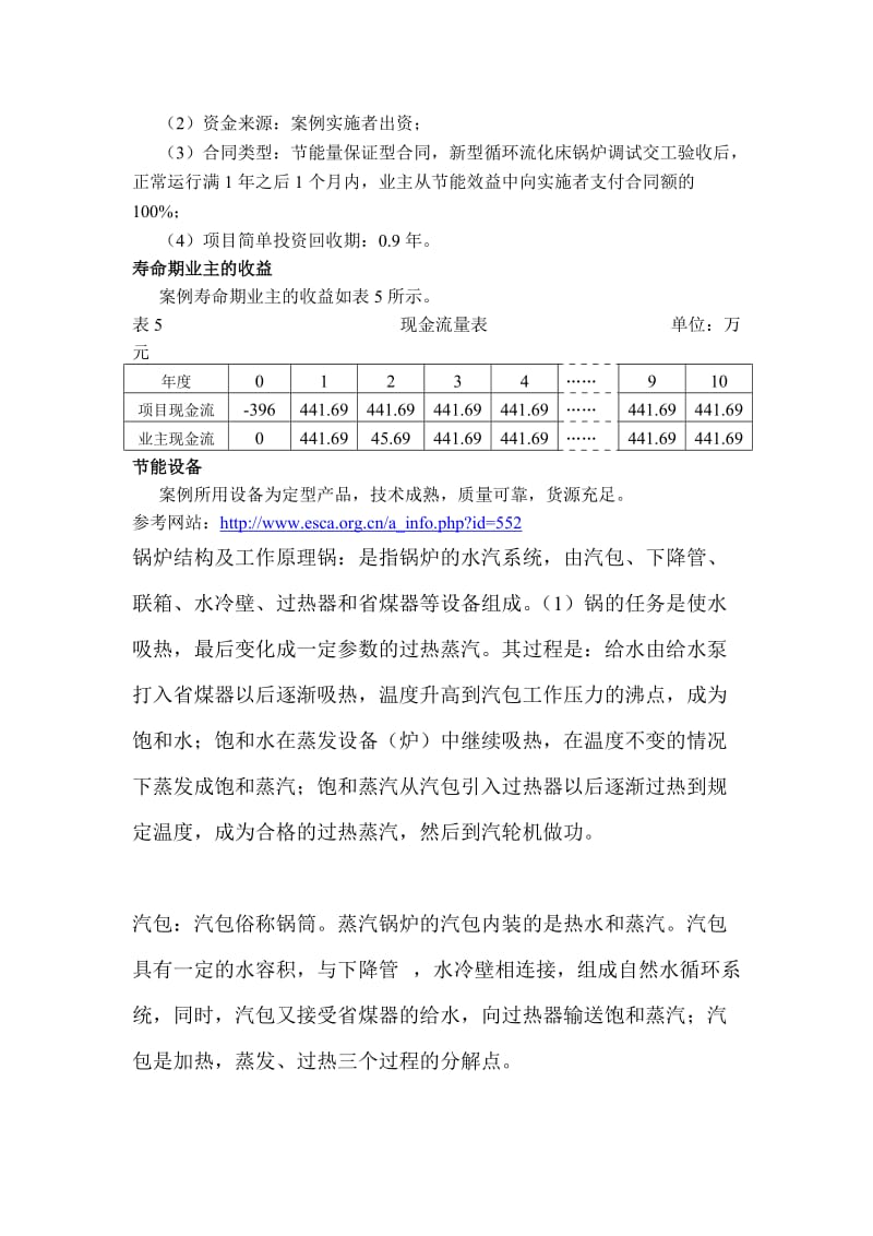 钢铁集团热电厂锅炉改造EMC.doc_第3页