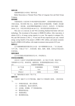 鋼鐵集團(tuán)熱電廠鍋爐改造EMC.doc