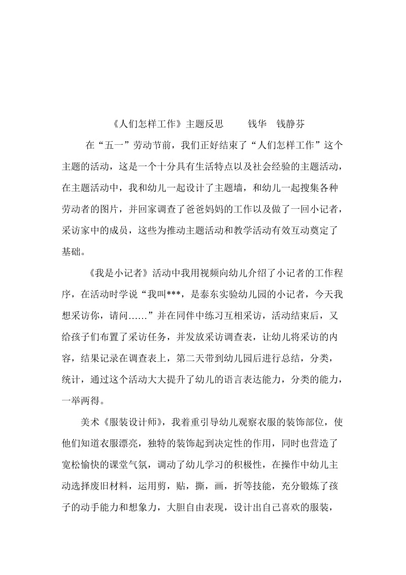 大班绕口令《造厂房》活动反思.doc_第2页