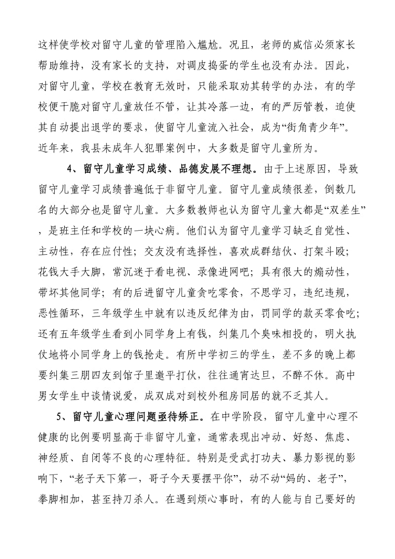 留守儿童教育应作为青少年校外教育的重点.doc_第3页