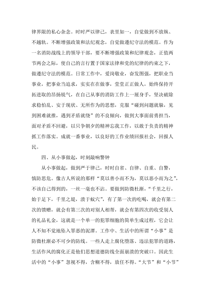 廉政大讲堂心得体会.doc_第3页