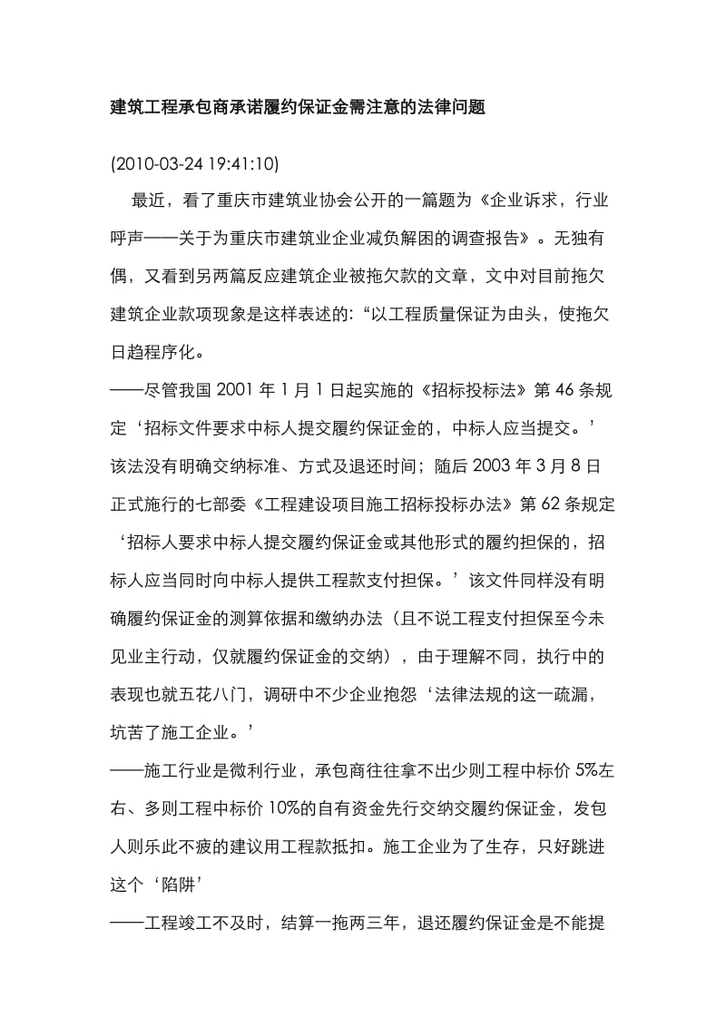 转建筑工程履约保证金问题.doc_第1页