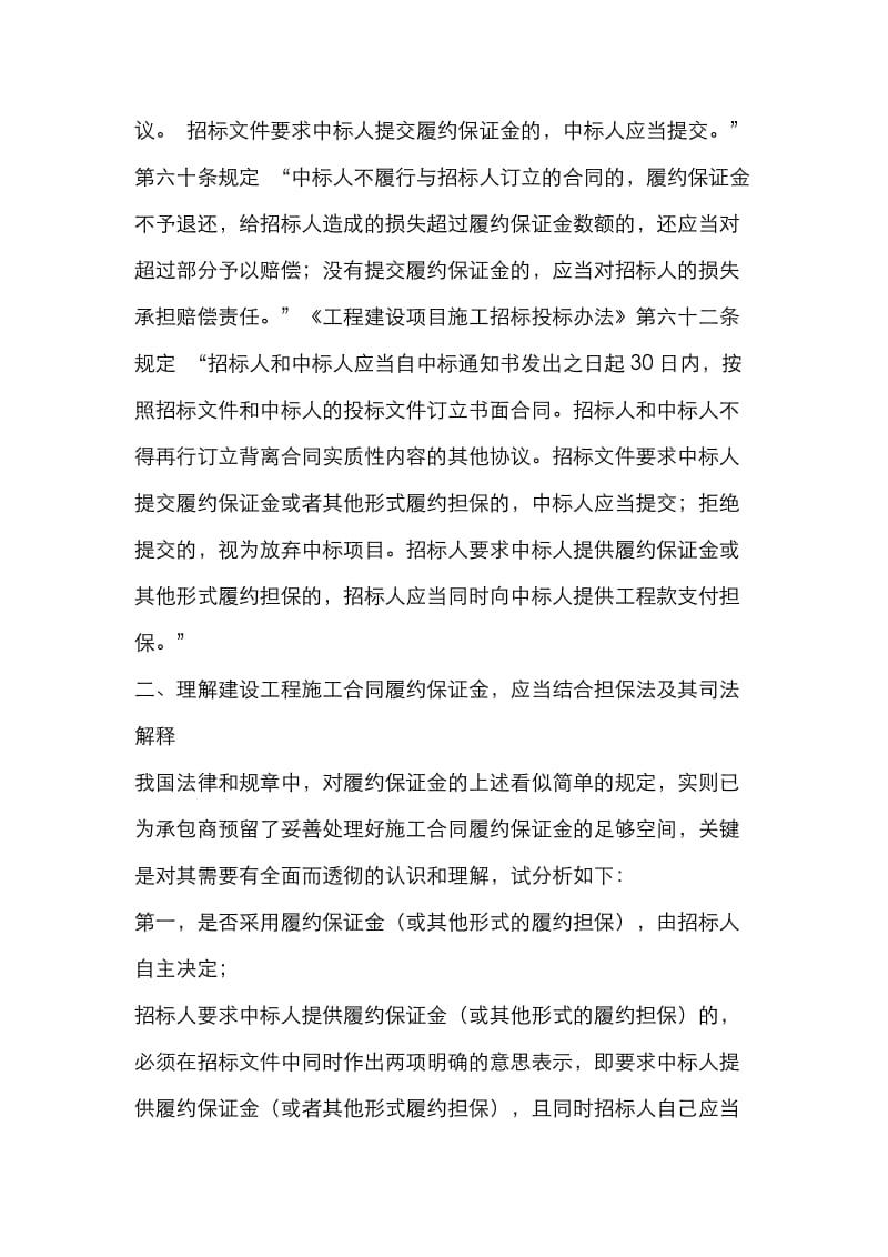 转建筑工程履约保证金问题.doc_第3页