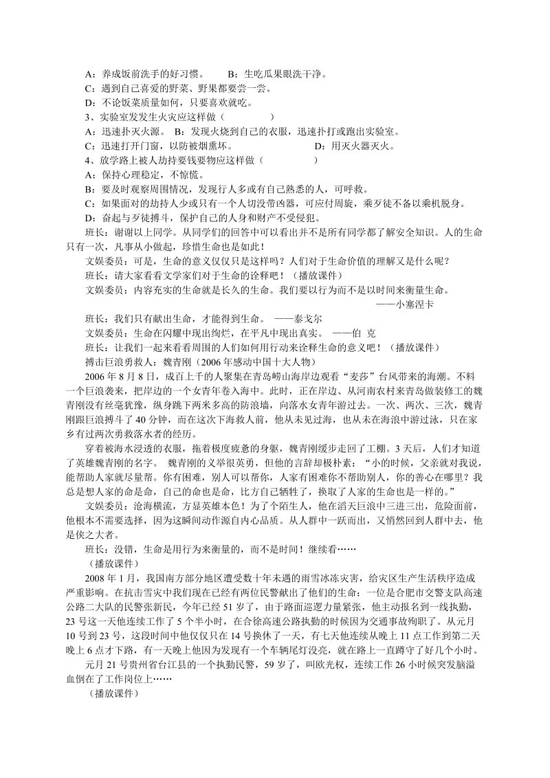 《珍爱生命绽放精彩》安全教育主题班会教案.doc_第2页