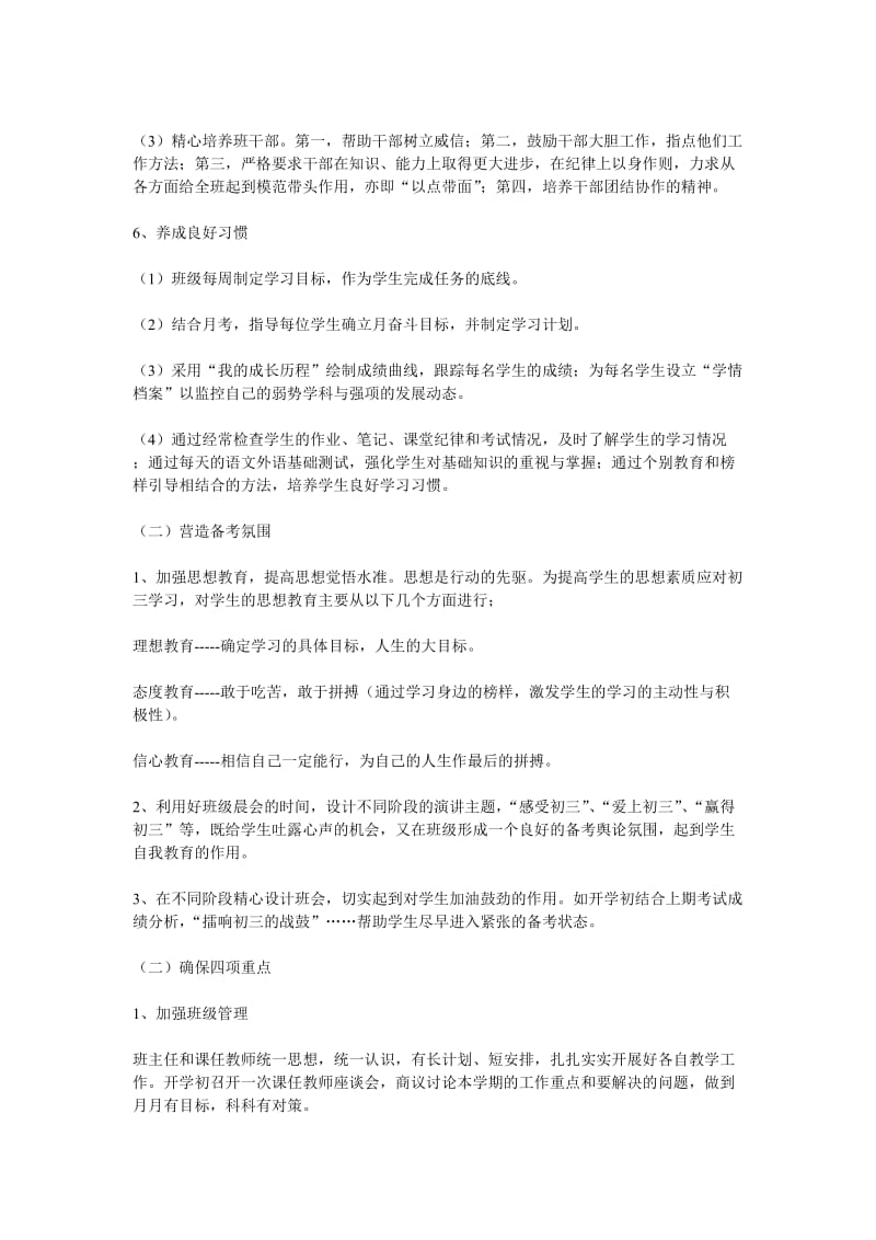 班级情况分析与班主任工作计划.doc_第3页