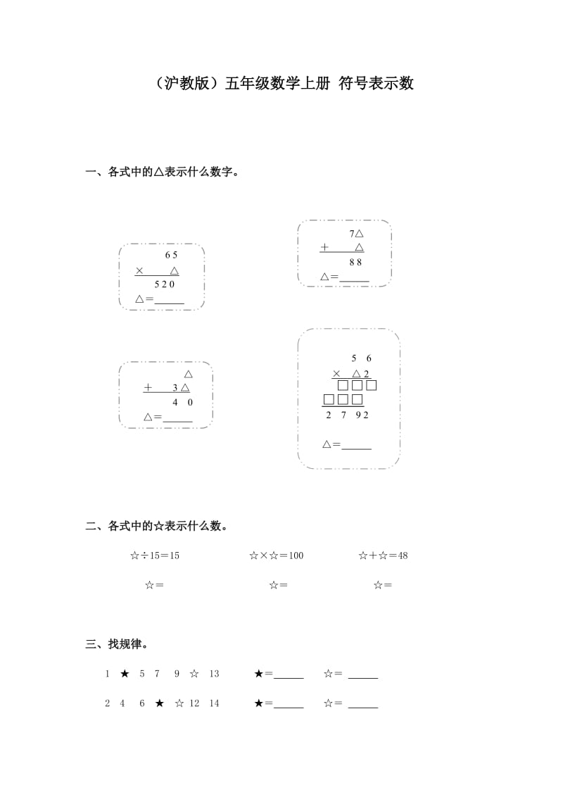 五年级数学符号表示数测试题.doc_第1页