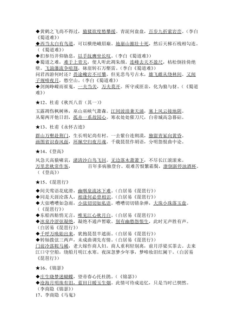 2011届高三备考专题名句名篇冯.doc_第3页