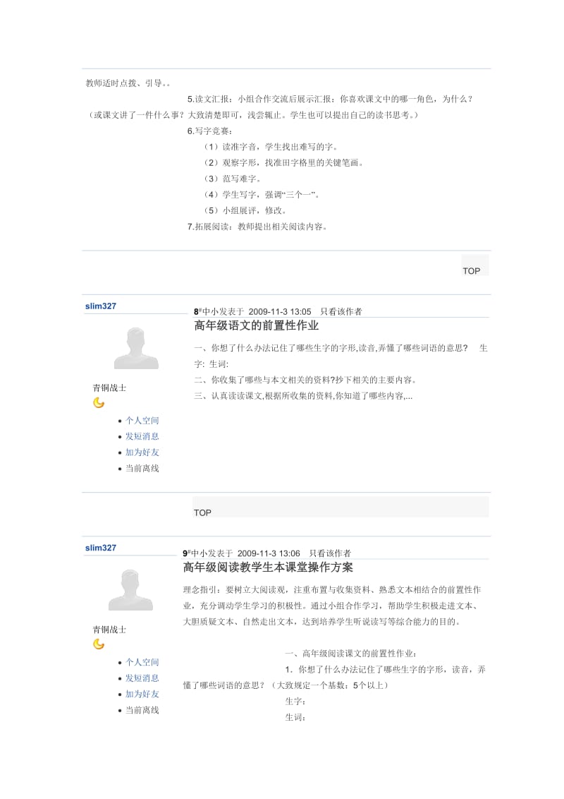 低年级语文生本课堂教学操作方案.doc_第2页