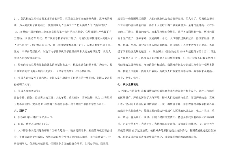 小学六年级品社测试题.doc_第3页