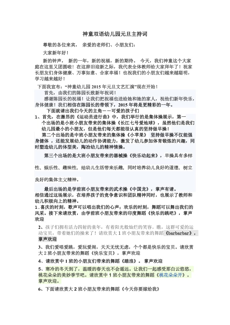 神童双语幼儿园元旦主持词.doc_第1页