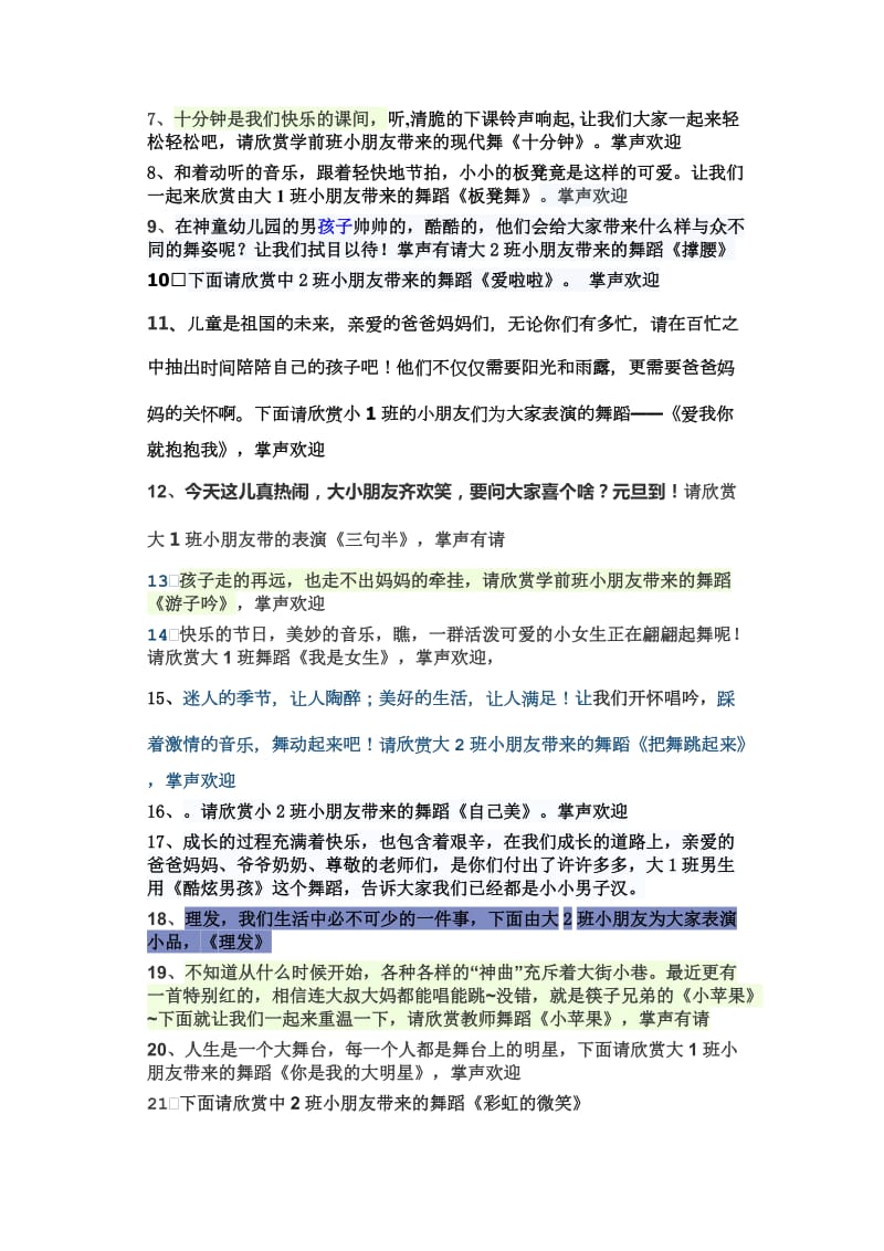 神童双语幼儿园元旦主持词.doc_第2页