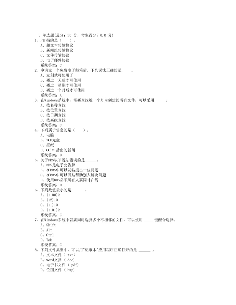 2011河南高中信息技术学业水平测试全真模拟试题.doc_第1页