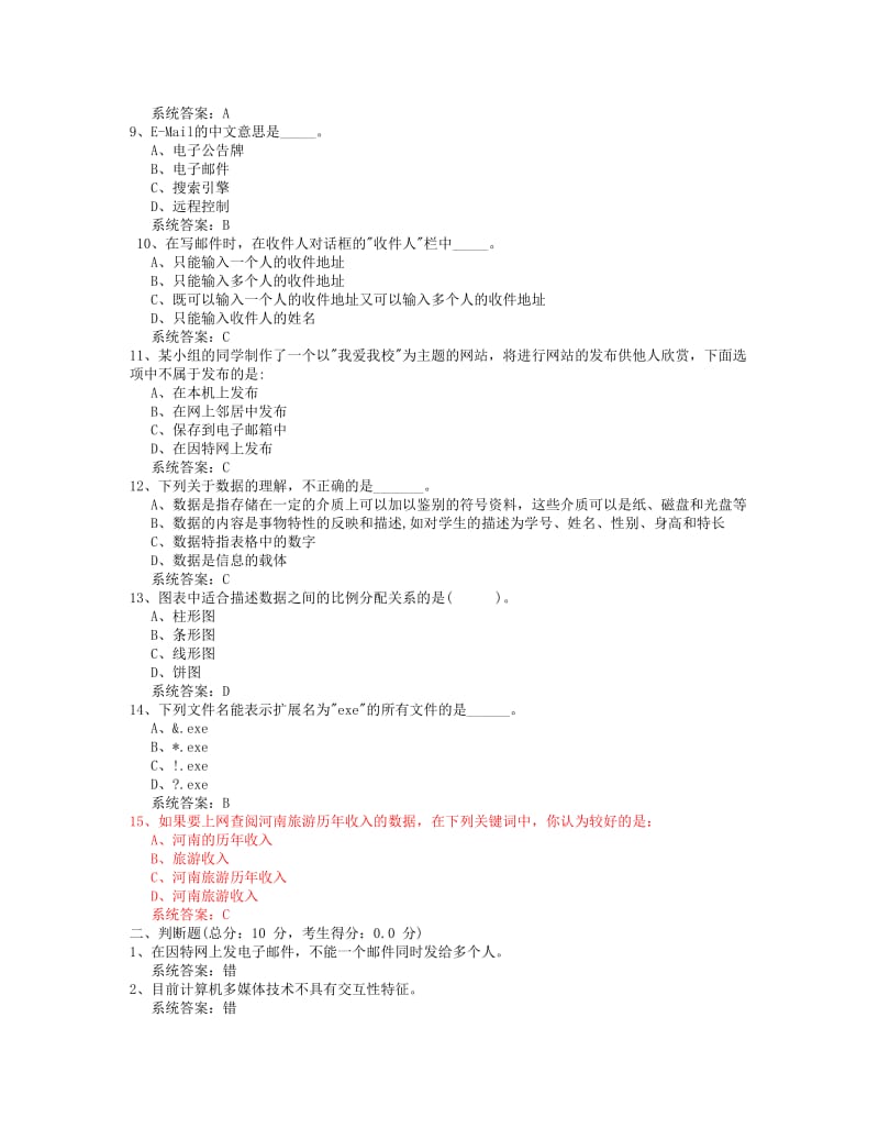 2011河南高中信息技术学业水平测试全真模拟试题.doc_第2页