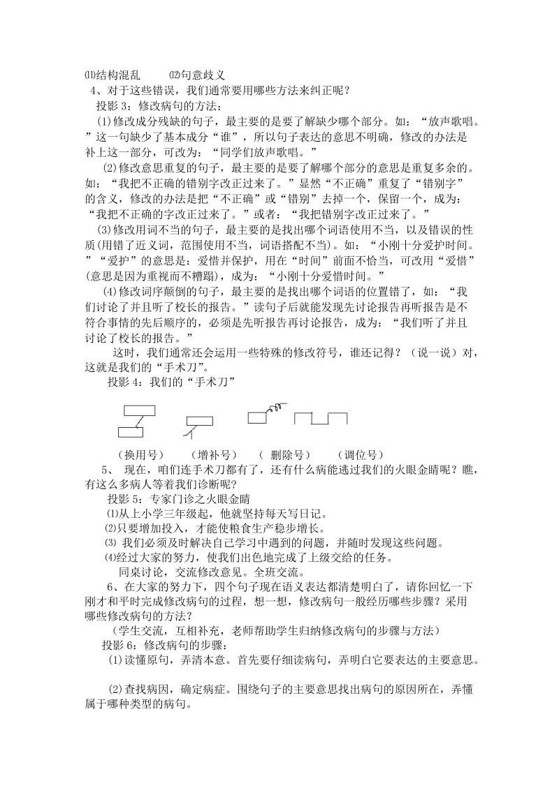 修改病句复习课教案-专题教案.doc_第2页