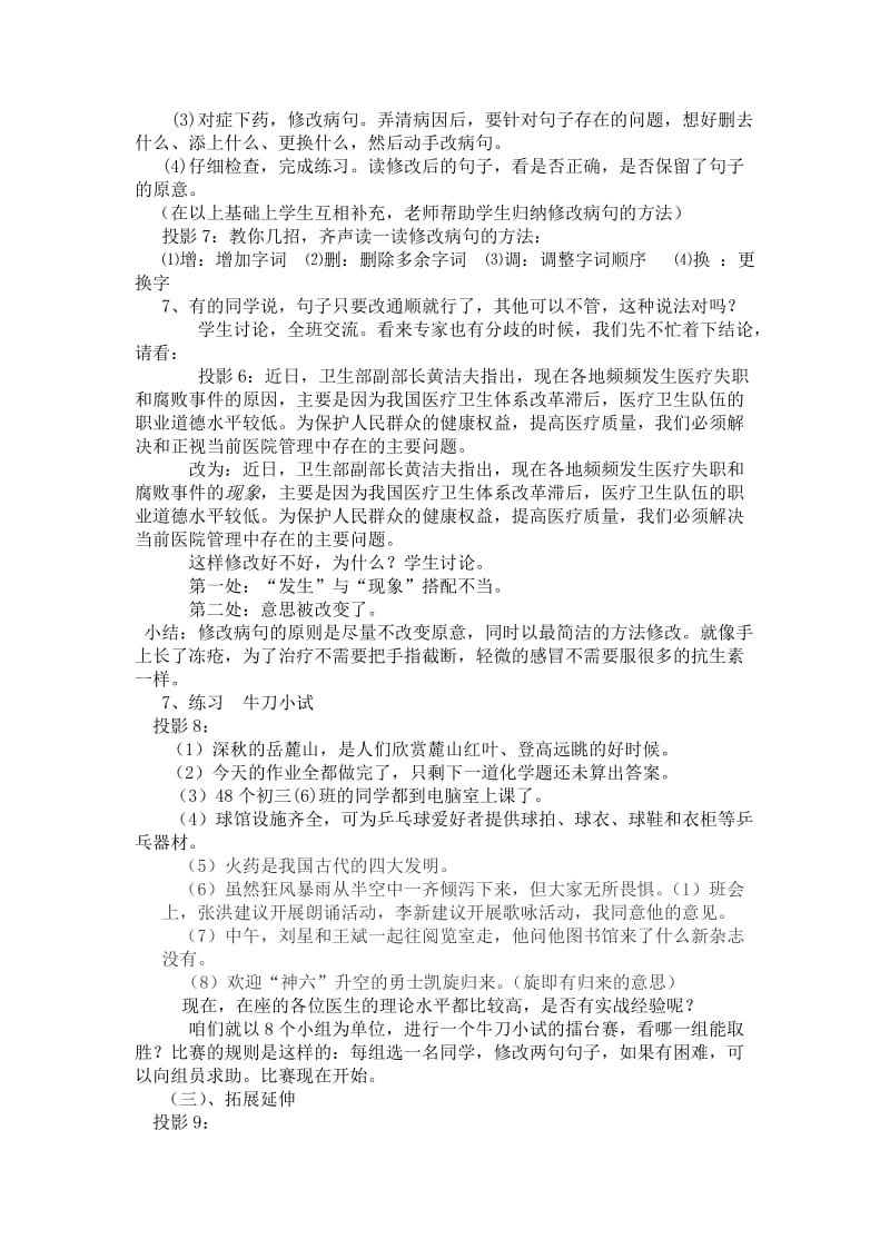 修改病句复习课教案-专题教案.doc_第3页