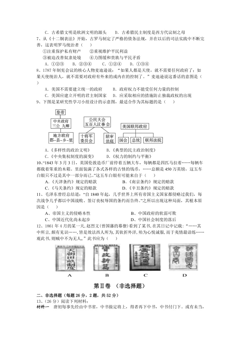 (历史)广州二师附中2013届高一上学期中段测试.doc_第2页