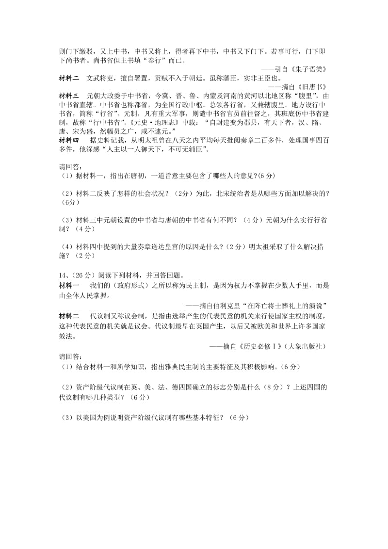 (历史)广州二师附中2013届高一上学期中段测试.doc_第3页