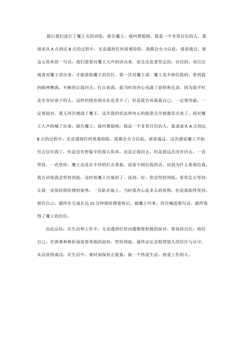 拓展心得：提升整个团队凝聚力.docx_第3页