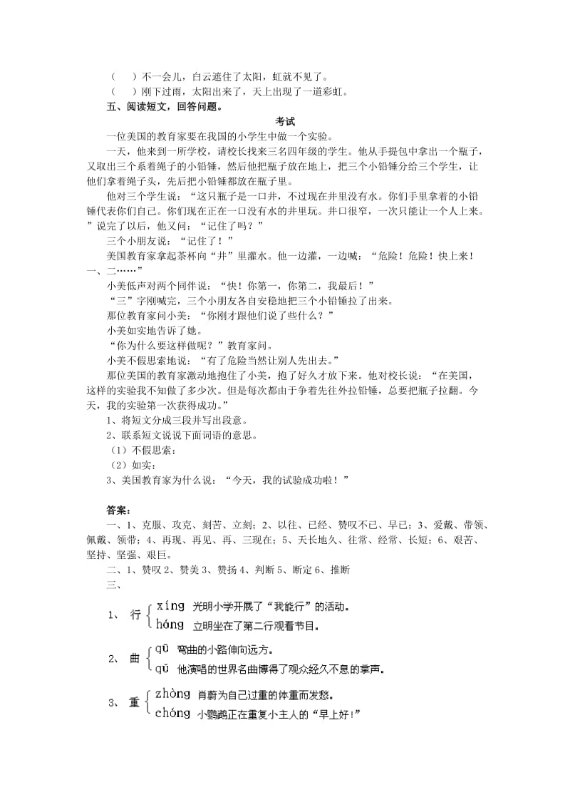 小学六年级语文十一册第三单元测试题.doc_第2页