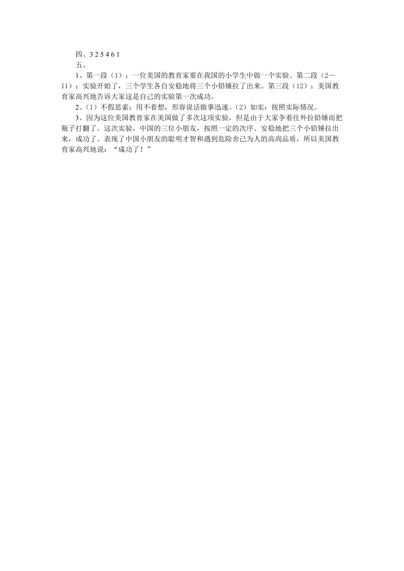 小学六年级语文十一册第三单元测试题.doc_第3页