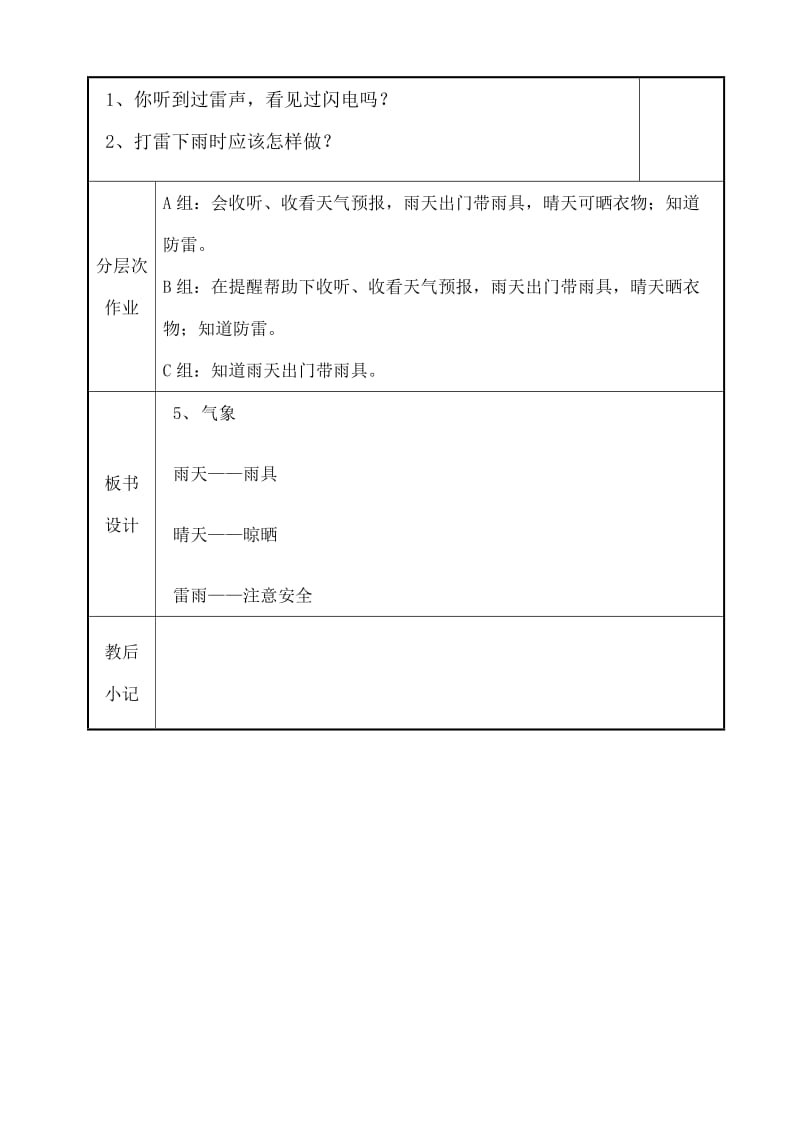 培智生活适应第十二册第5课《气象》教案.doc_第3页