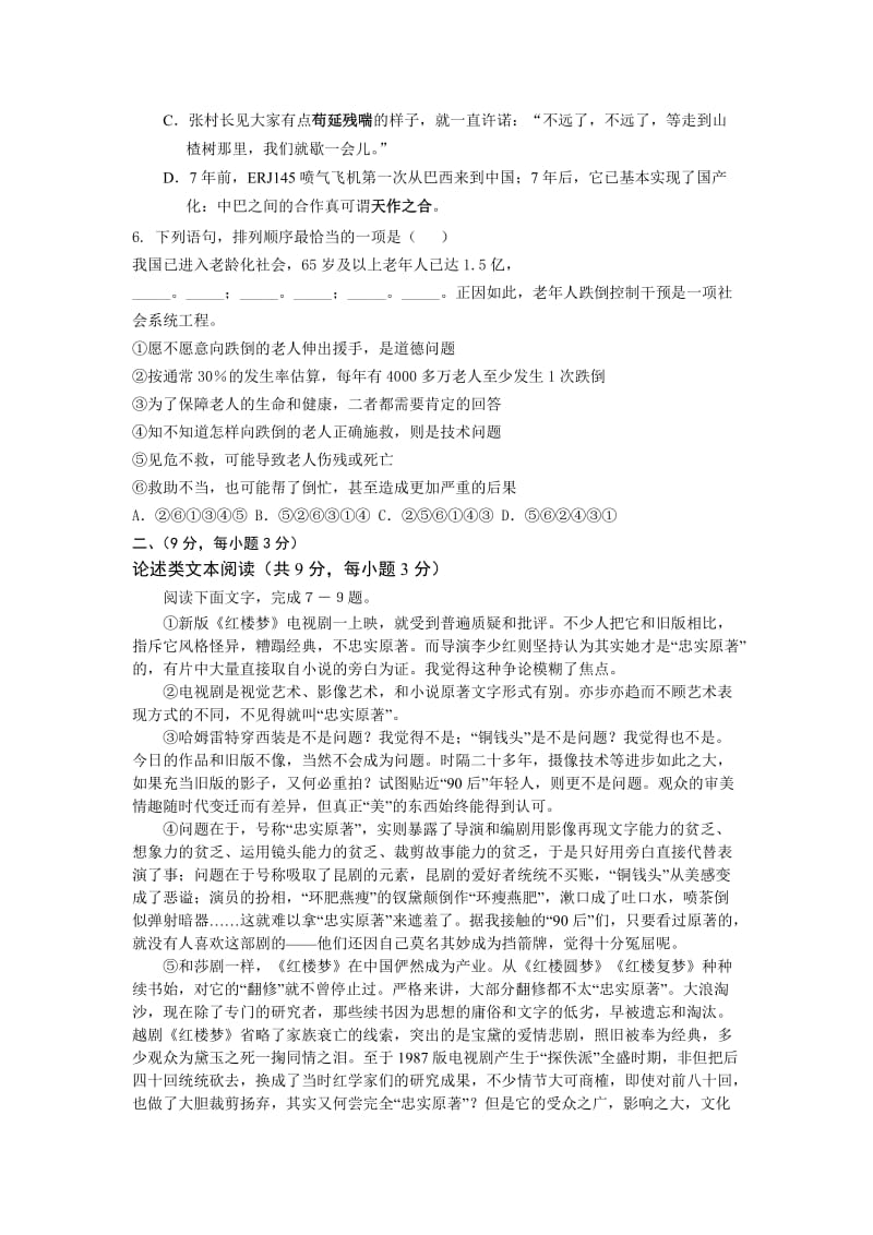 2012-2013学年度高一语文第二学期第一次月考试卷.doc_第2页