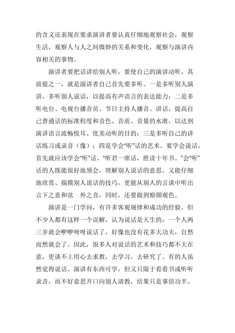 演讲与口才实践课程实验报告.doc_第2页