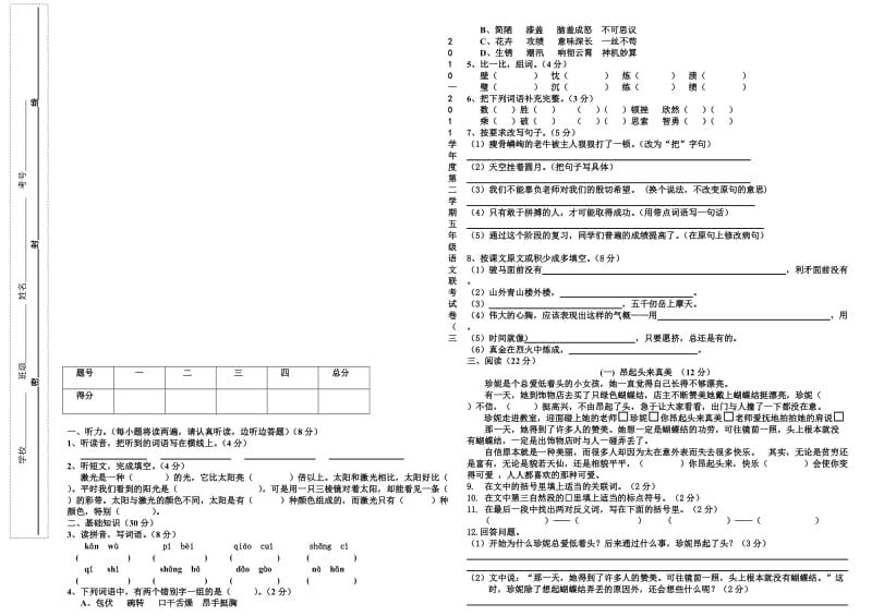 五年级语文联考试卷(三).doc_第1页