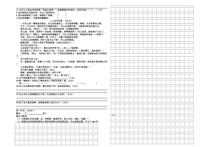 五年级语文联考试卷(三).doc_第2页