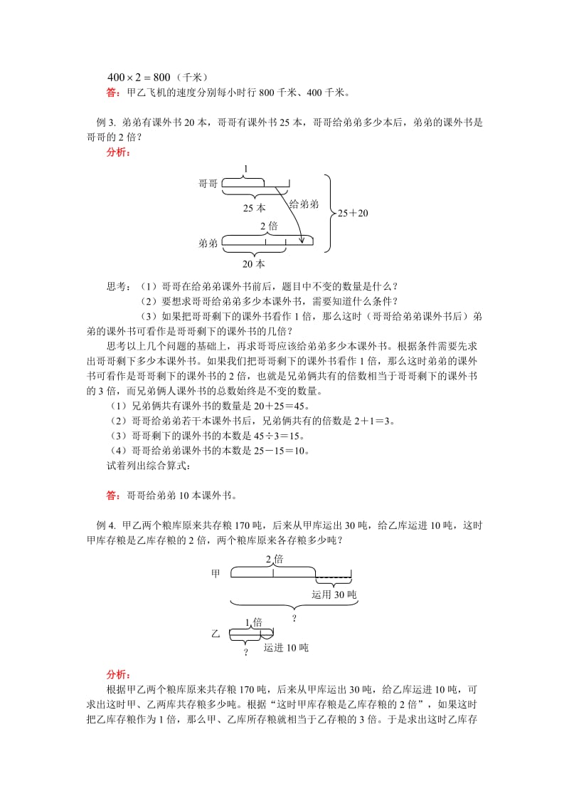 五年级和倍问题练习题教师.doc_第2页