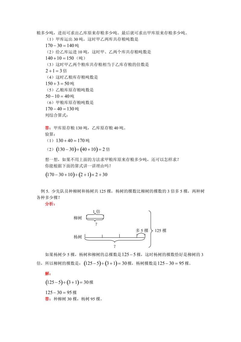 五年级和倍问题练习题教师.doc_第3页