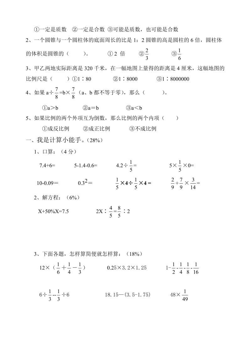 小学六年级下册数学期末试题及答案.doc_第2页