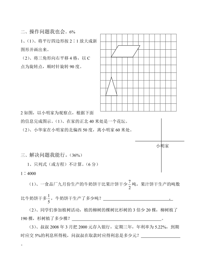 小学六年级下册数学期末试题及答案.doc_第3页