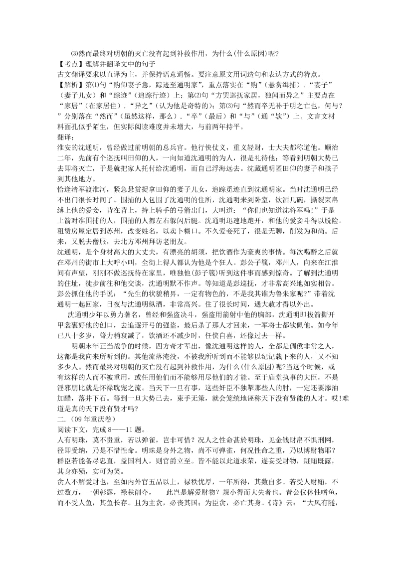 2011届高三一轮复习必备-文言文阅读(散文).doc_第3页