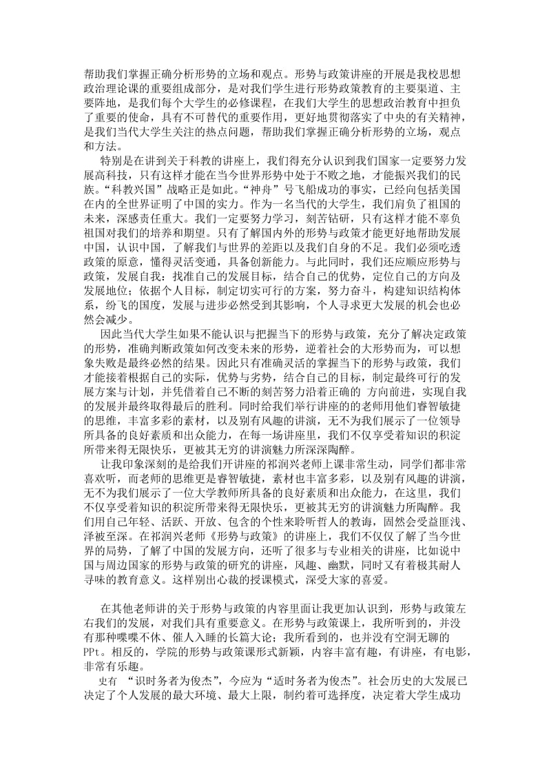 形势与政策心得体会.doc_第2页