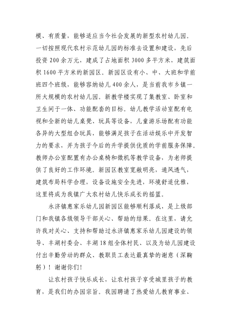 惠佳乐幼儿园落成致辞.doc_第2页