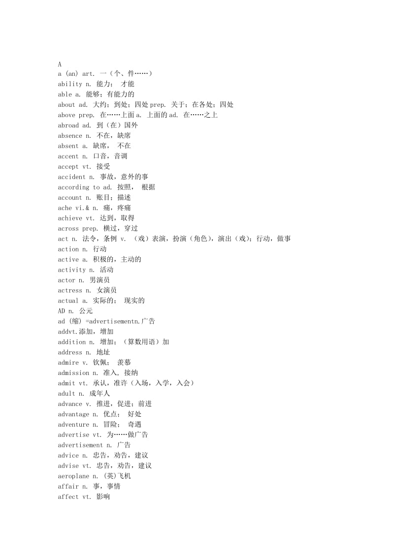 2011年高考英语词汇词组表(txt的可放在手机里啊).doc_第1页